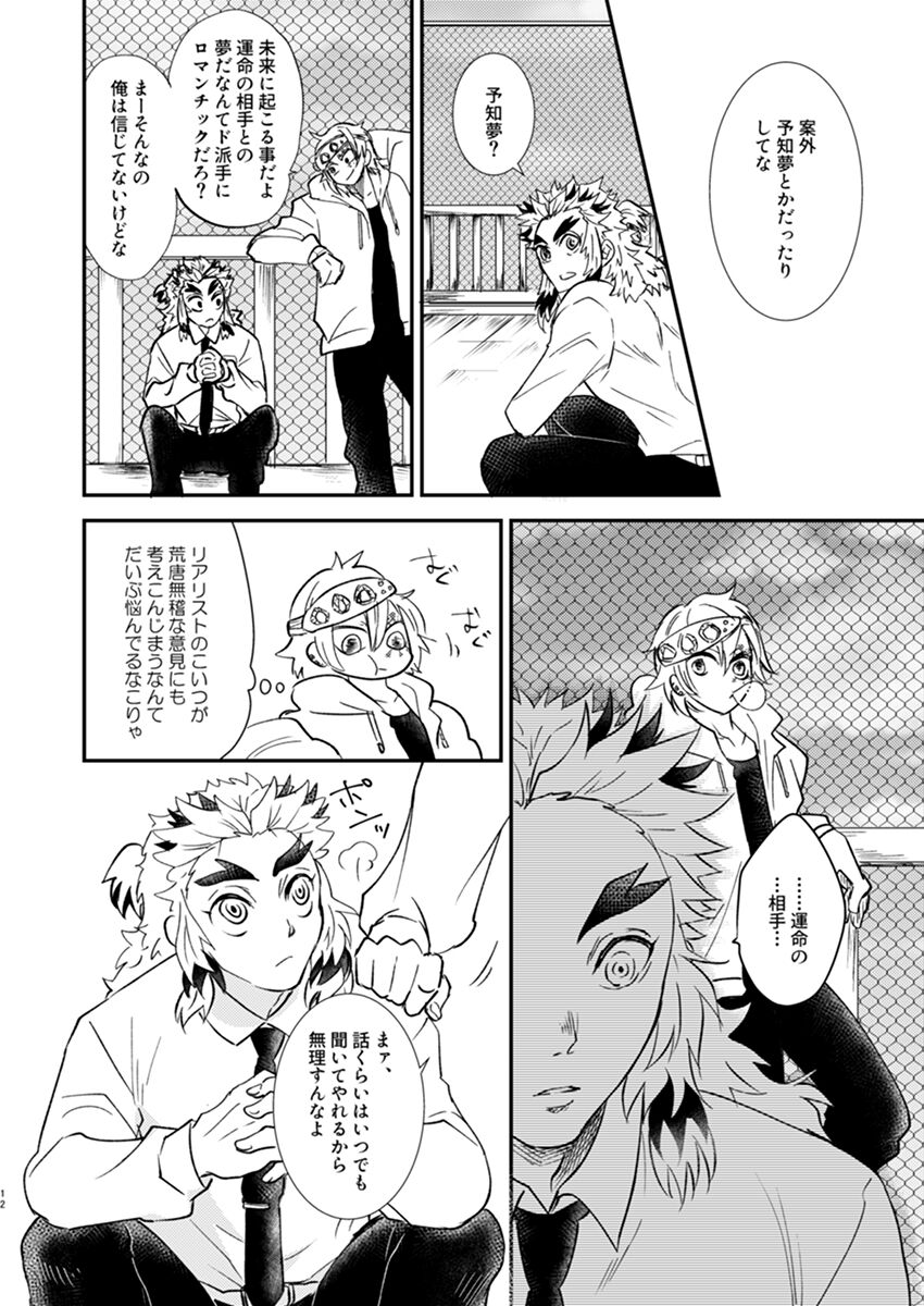Yume ka Utsutsu ka page 10 full