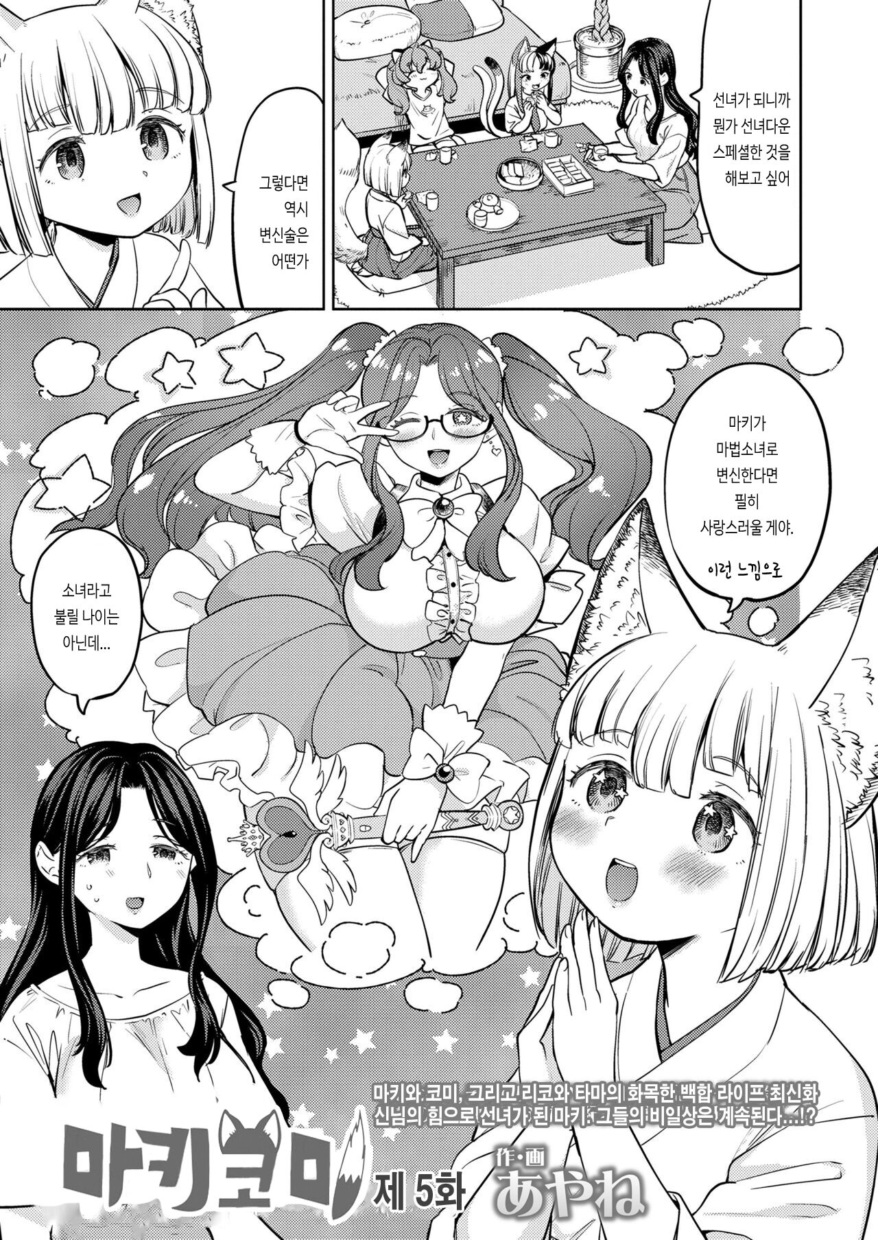 Makikomi Ch. 5 page 1 full
