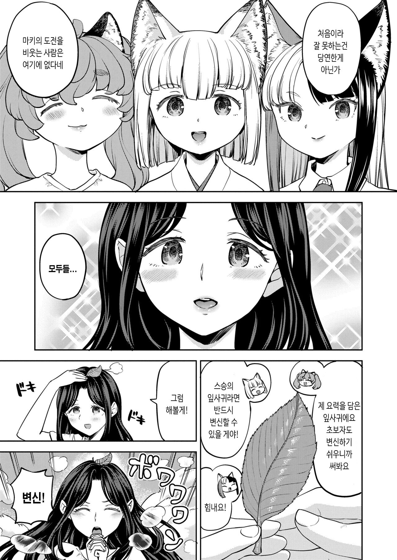 Makikomi Ch. 5 page 3 full