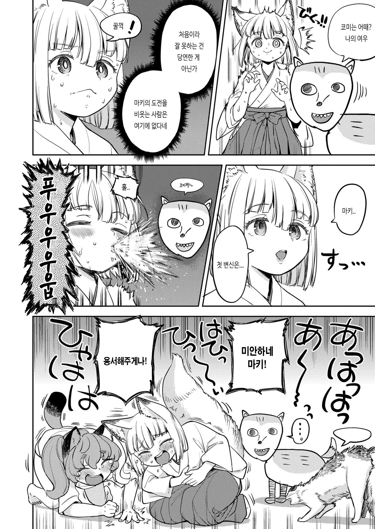 Makikomi Ch. 5 page 6 full