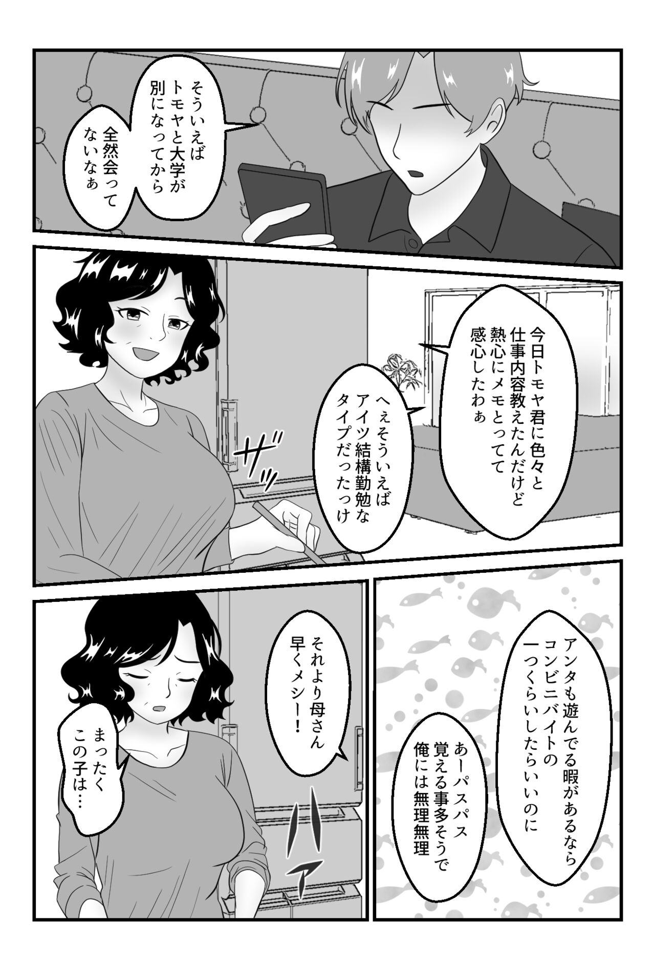 Tomodachi no Okaasan to Tsukiau Koto ni Narimashita ~Conveni Part Shuufu·Keiko~ page 6 full