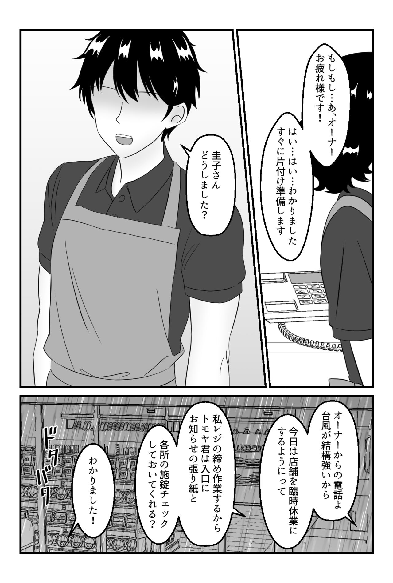 Tomodachi no Okaasan to Tsukiau Koto ni Narimashita ~Conveni Part Shuufu·Keiko~ page 8 full