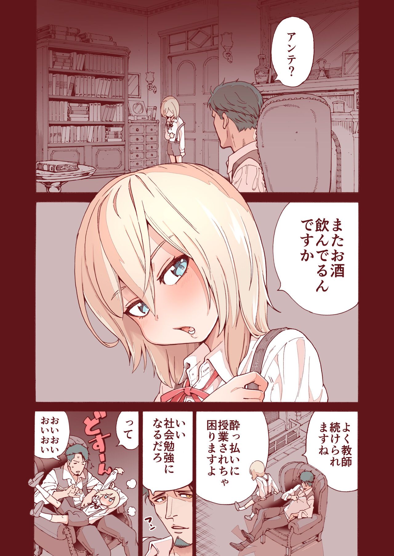 Ochinchin Tsuiteru dake no Onnanoko page 4 full