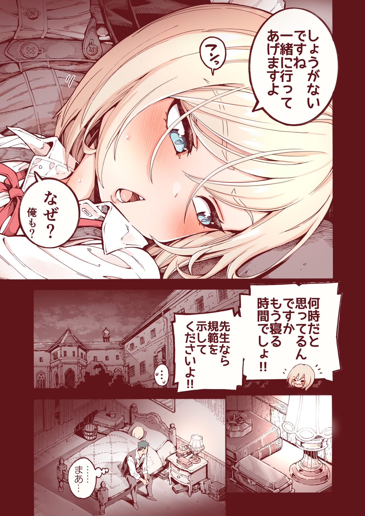 Ochinchin Tsuiteru dake no Onnanoko page 6 full