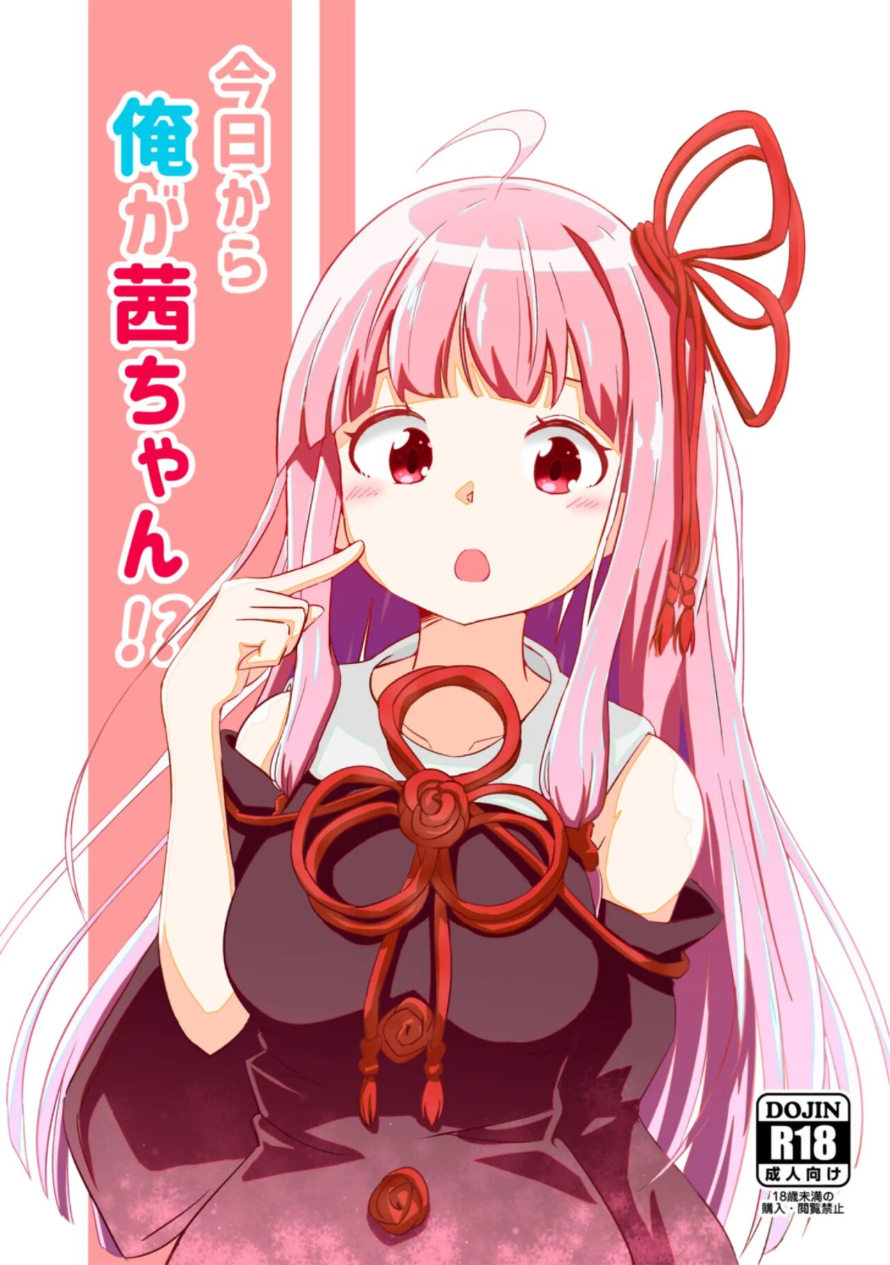 From Now On, I'mo Akane- Chan!? page 1 full
