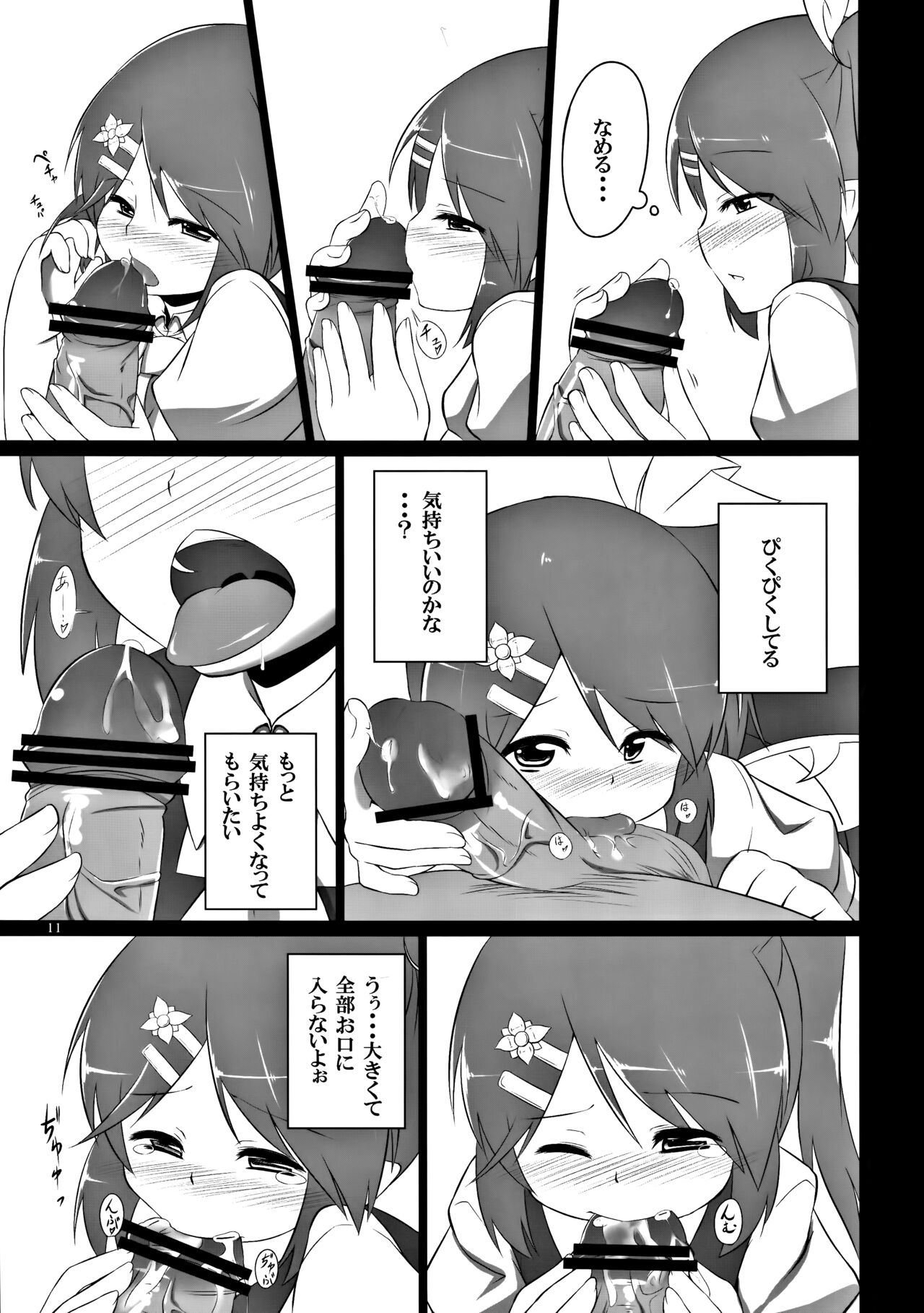 Dairin no Hana page 10 full
