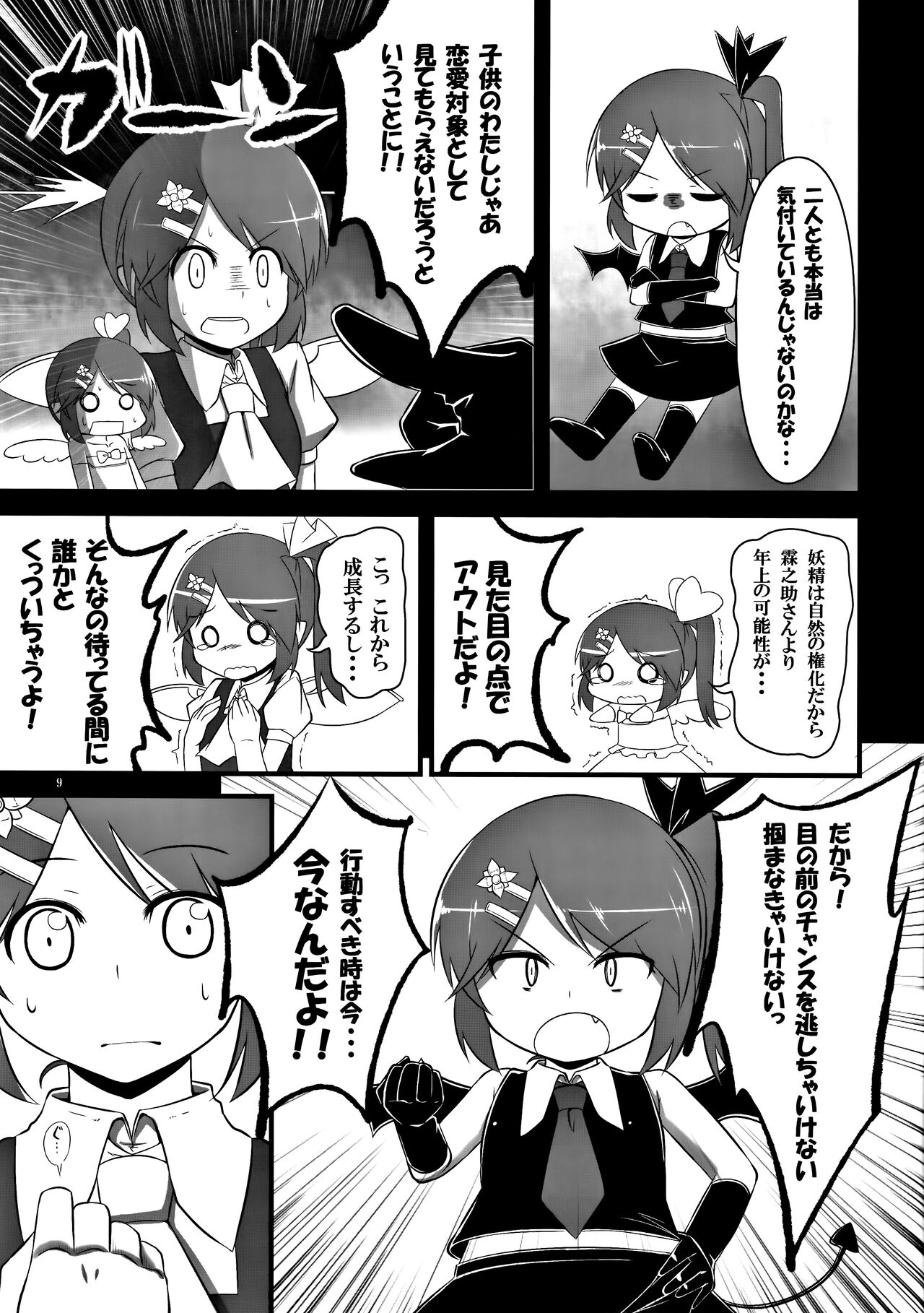 Dairin no Hana page 8 full