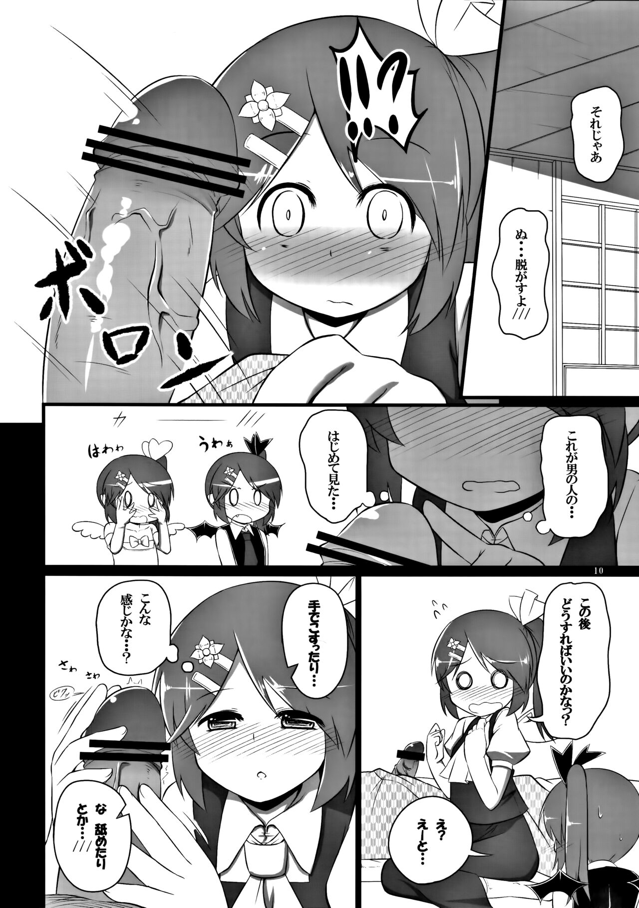 Dairin no Hana page 9 full
