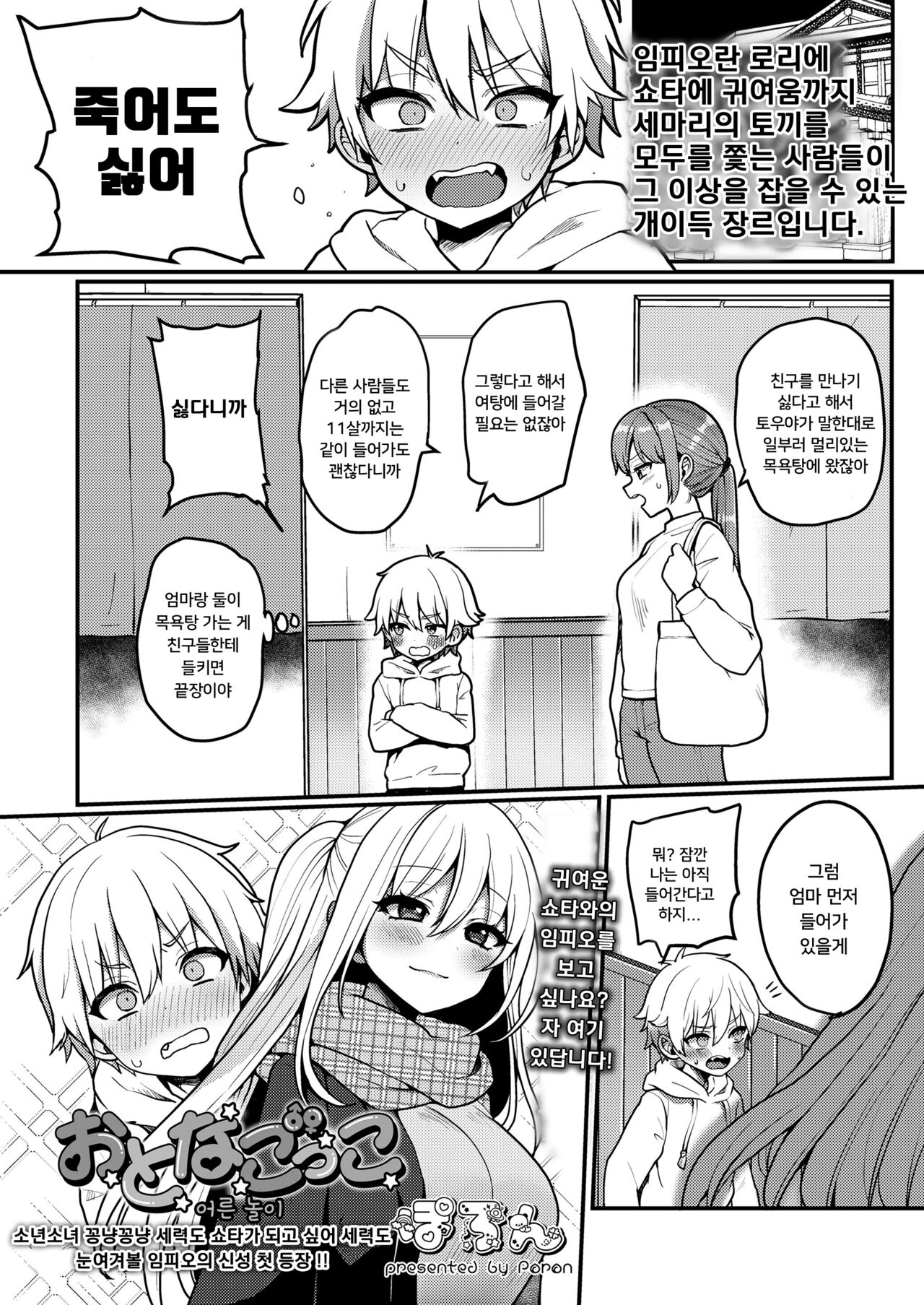 Otona Gokko | 어른 놀이 page 1 full