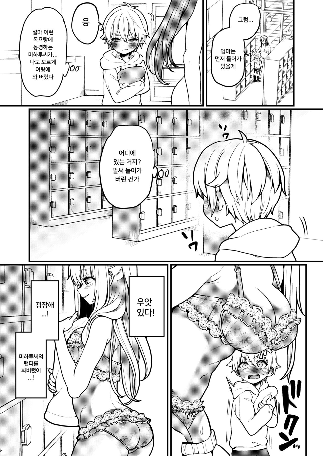 Otona Gokko | 어른 놀이 page 2 full