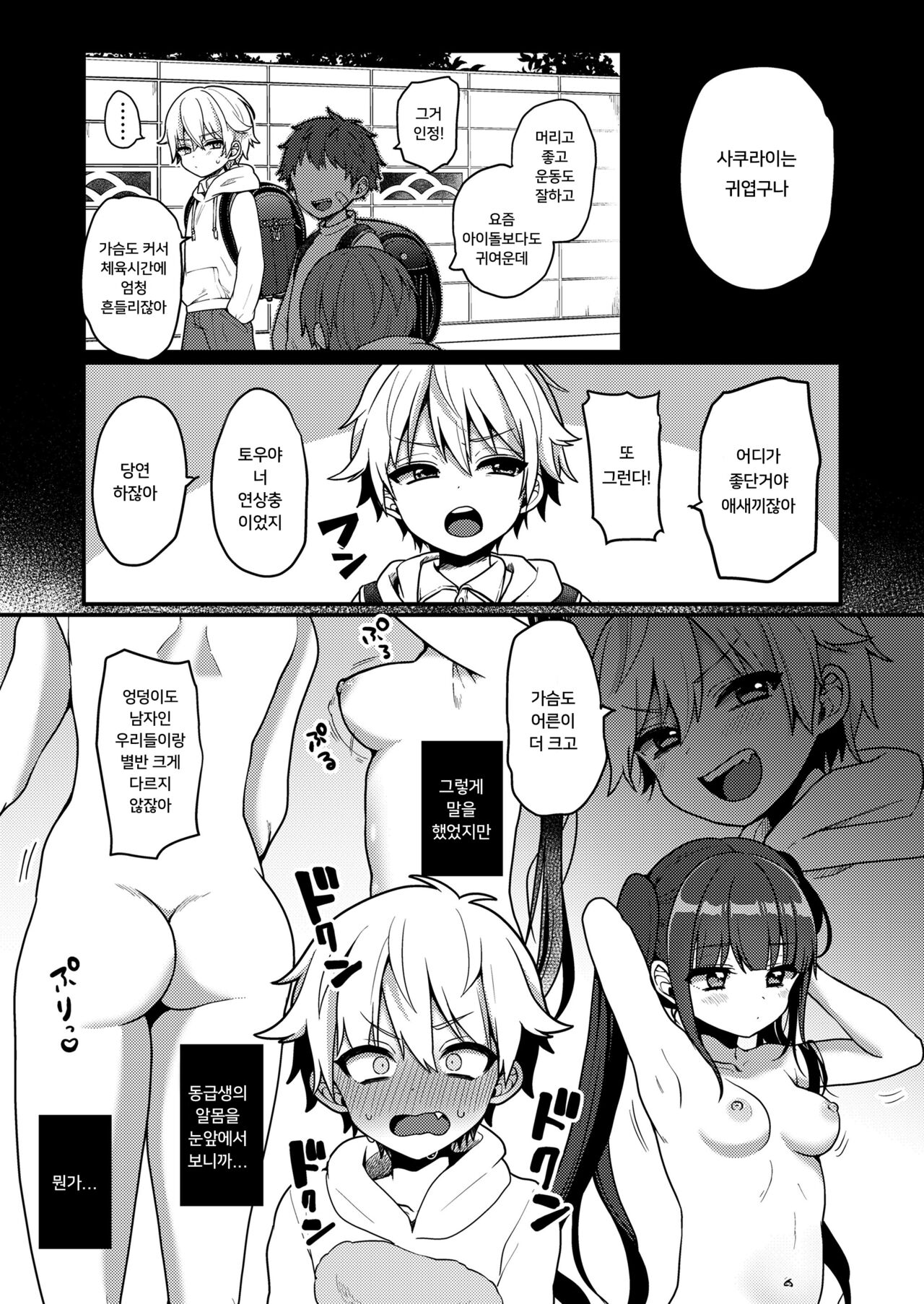 Otona Gokko | 어른 놀이 page 5 full