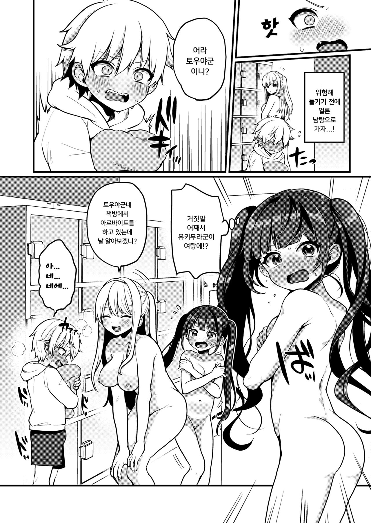 Otona Gokko | 어른 놀이 page 6 full