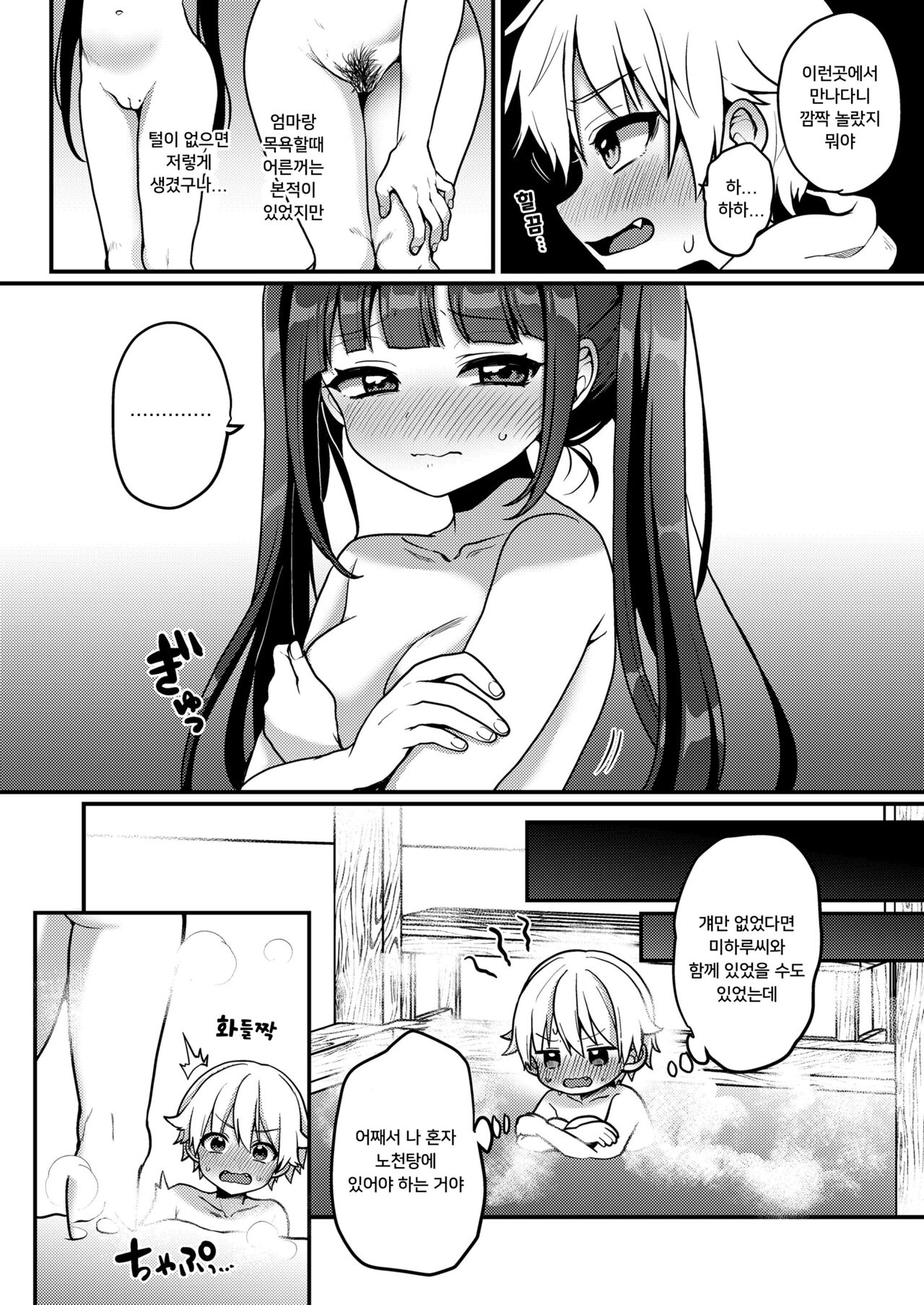 Otona Gokko | 어른 놀이 page 7 full