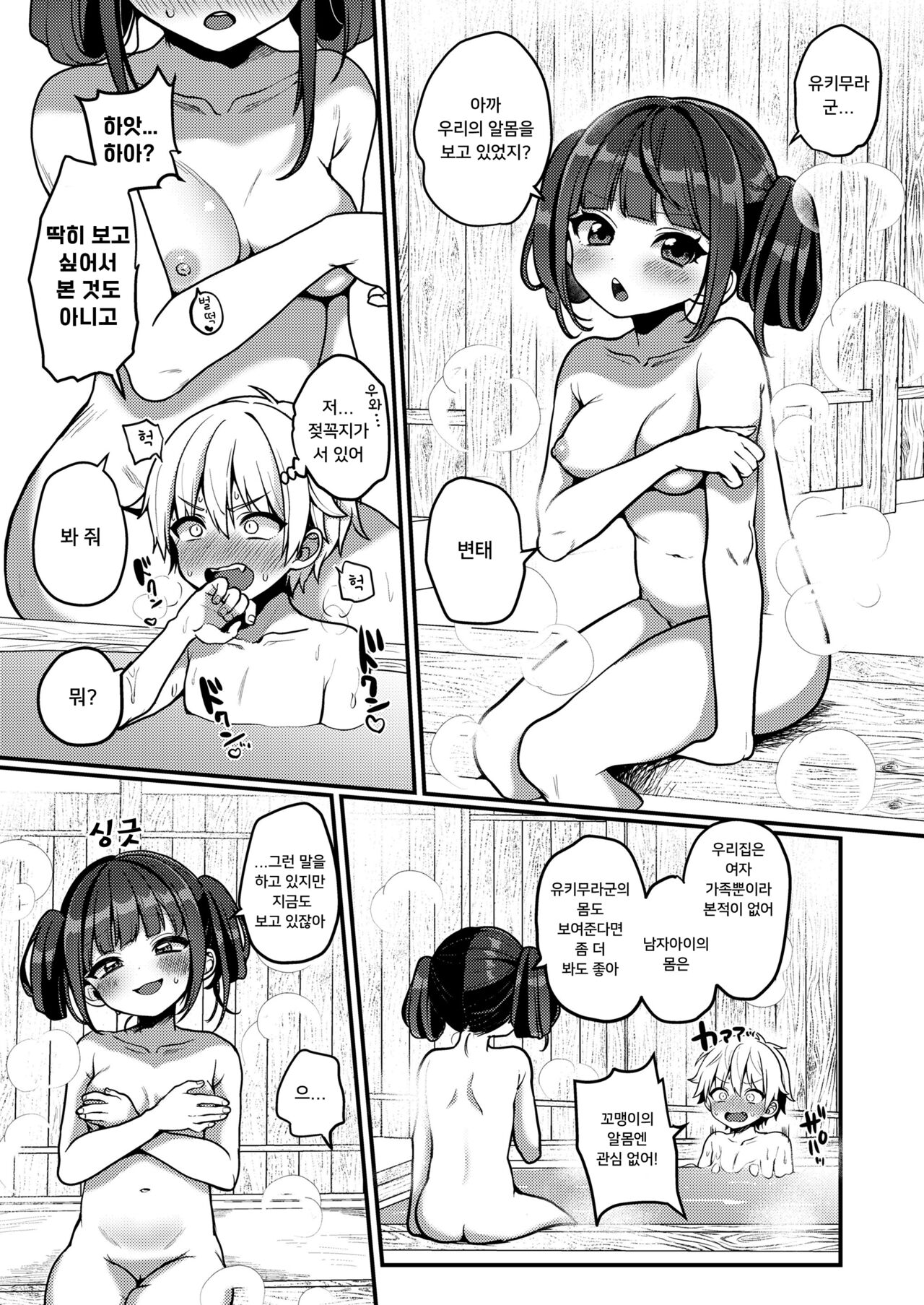 Otona Gokko | 어른 놀이 page 8 full