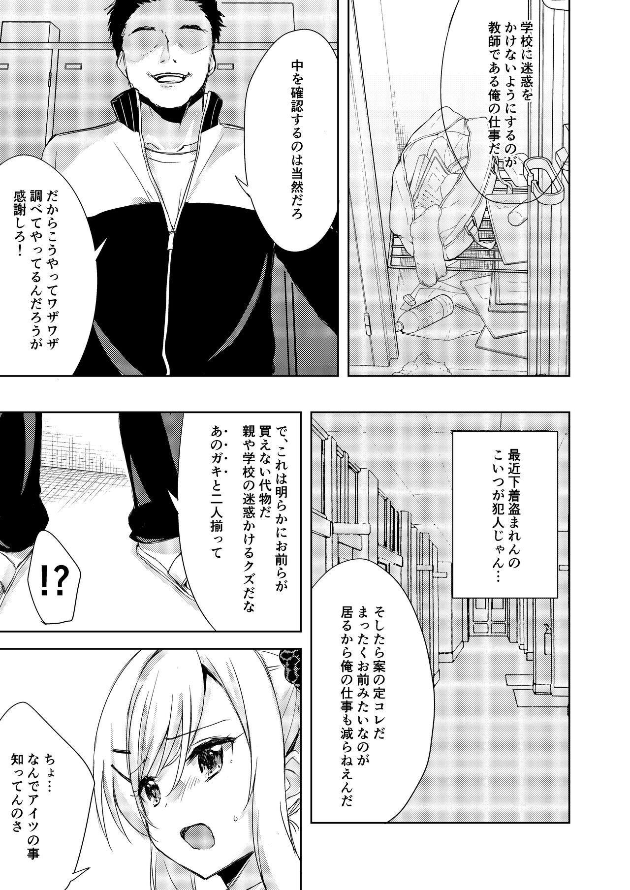 Iinari Kanojo no Choukyou Jijou page 8 full