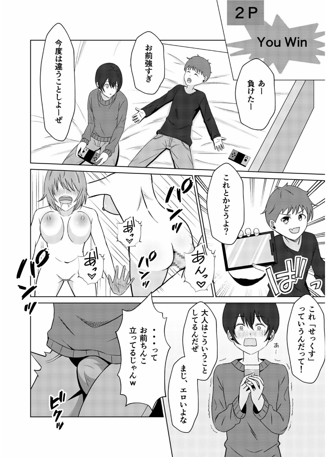 COMIC SPLINE Vol.2 page 8 full