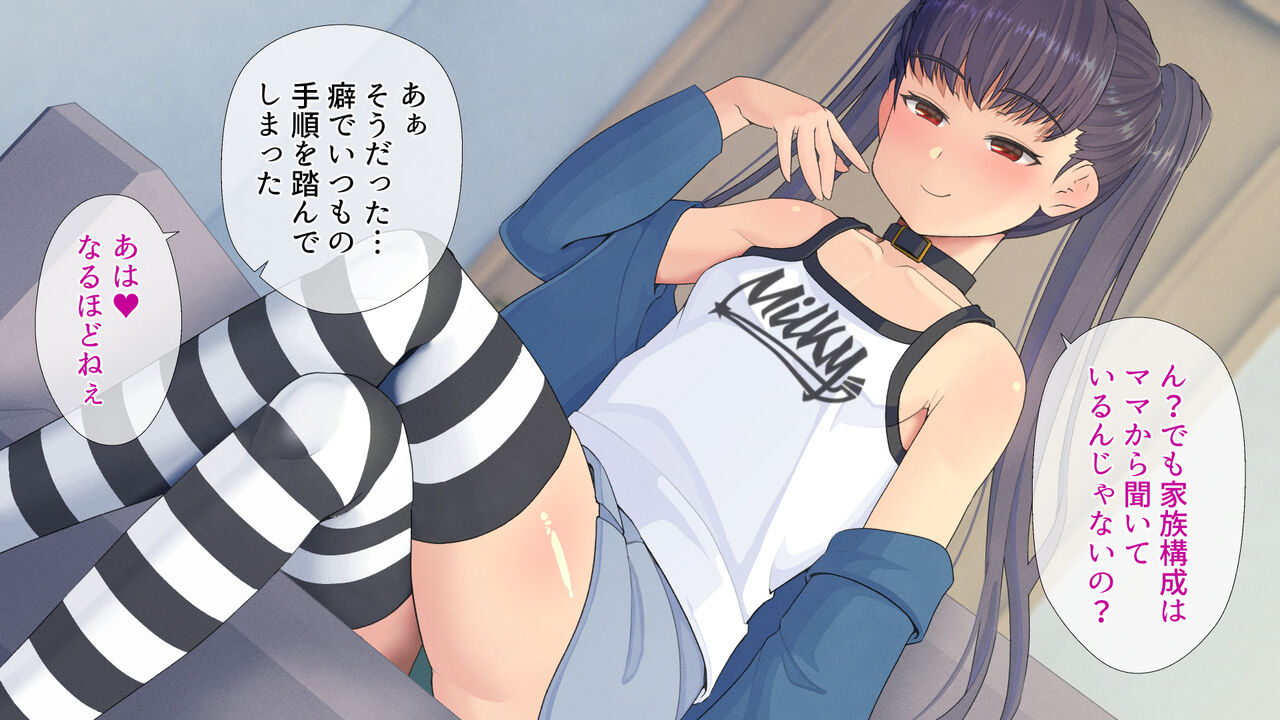 Katappashi kara Otoko wo Kutteiku Loli Bitch na Mesugaki wo Watashi wa Wakaraseru koto ga Dekiru darou ka？ page 5 full