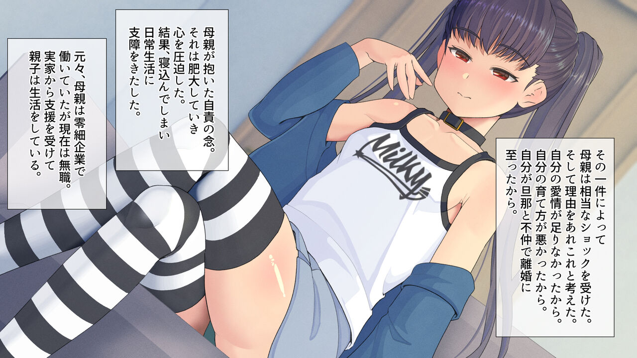 Katappashi kara Otoko wo Kutteiku Loli Bitch na Mesugaki wo Watashi wa Wakaraseru koto ga Dekiru darou ka？ page 9 full