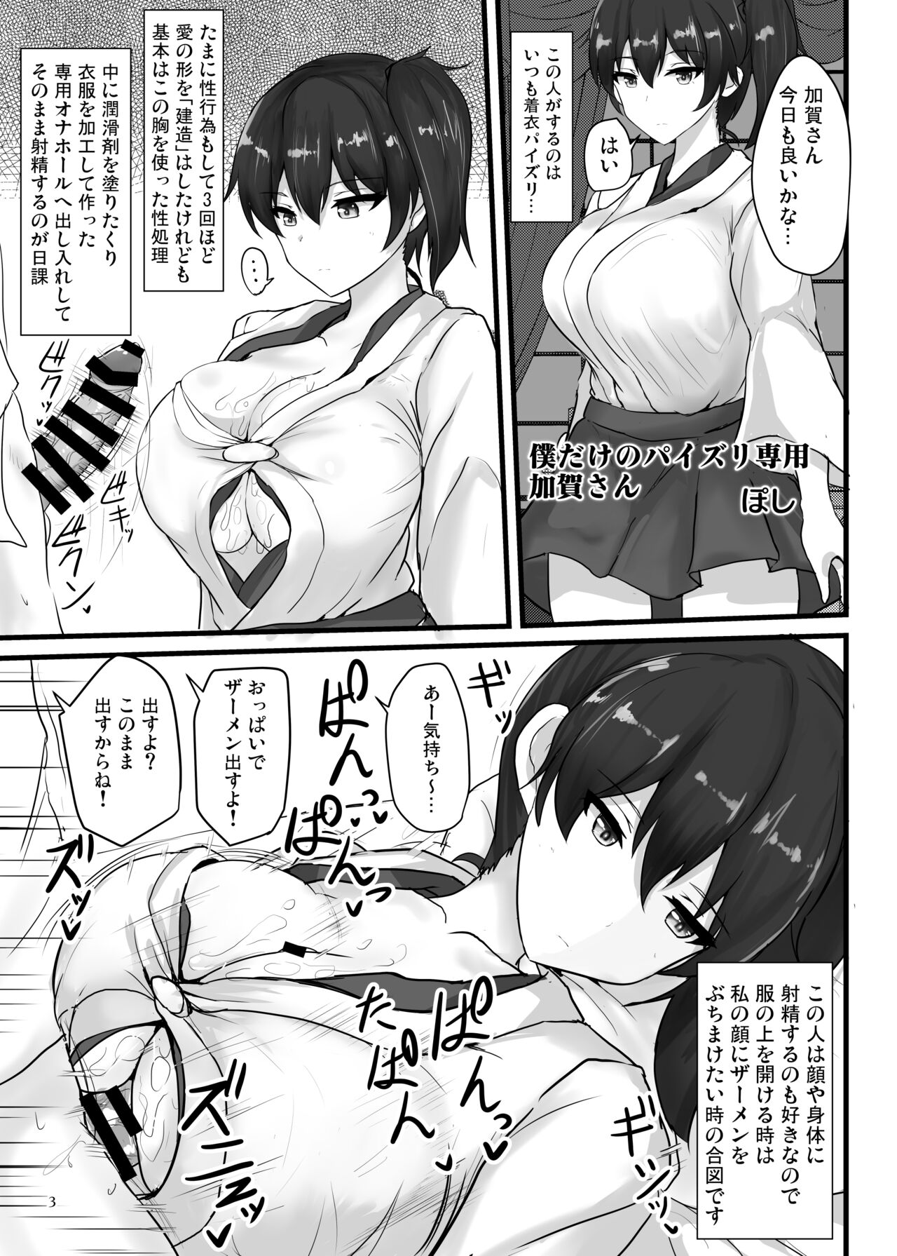 好き放題着衣パイズリ乳内射精しても無表情平然で受け止めてくれる加賀さん page 1 full