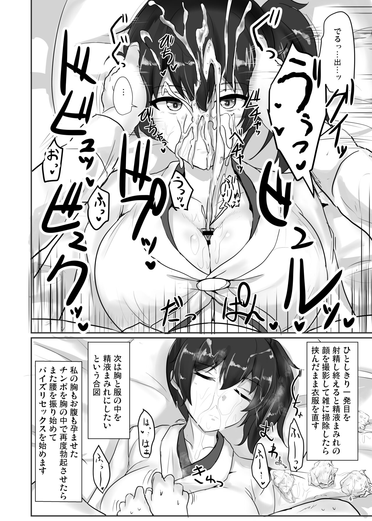 好き放題着衣パイズリ乳内射精しても無表情平然で受け止めてくれる加賀さん page 2 full