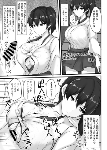 好き放題着衣パイズリ乳内射精しても無表情平然で受け止めてくれる加賀さん cover