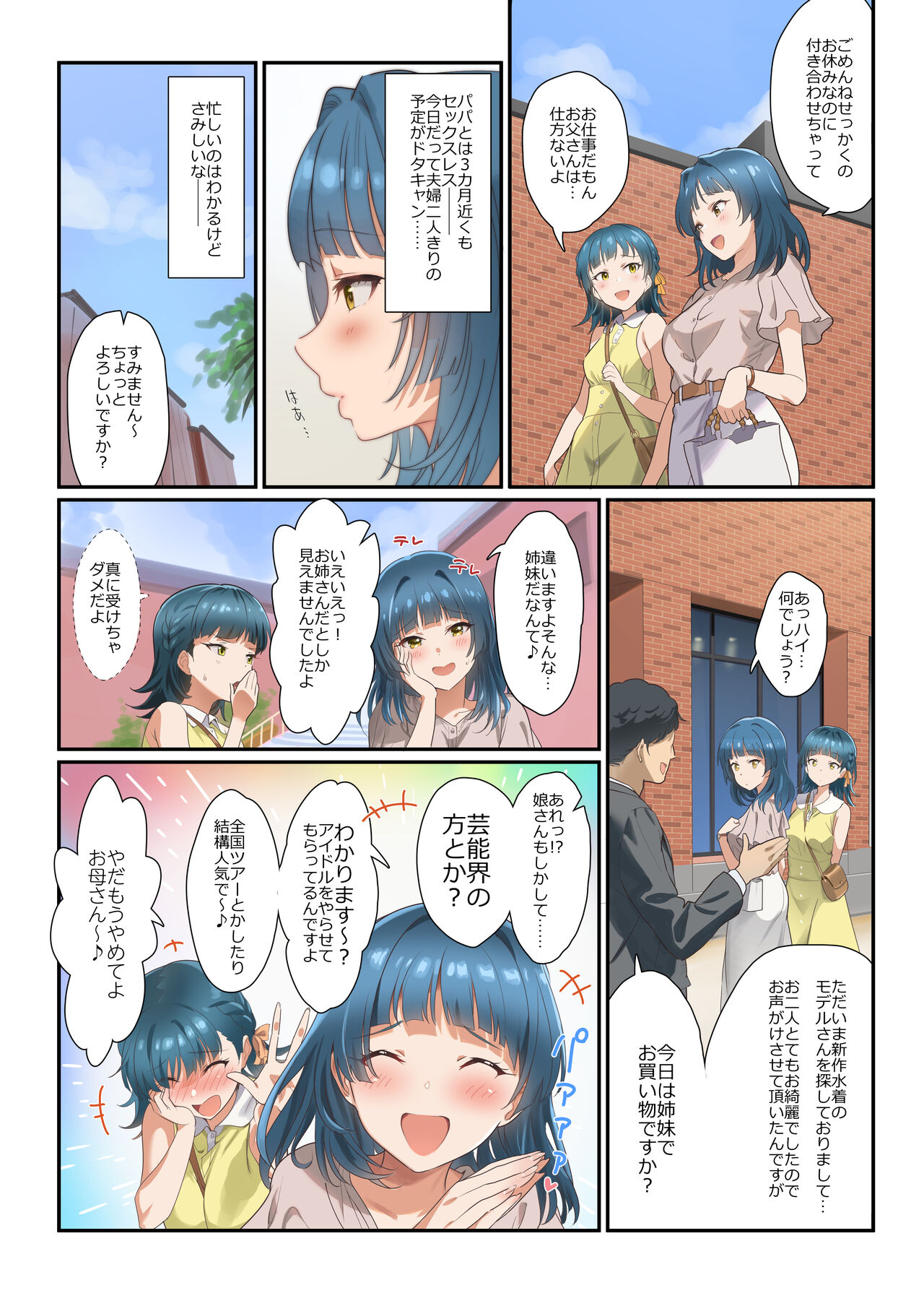 Mamagoto Theater page 2 full