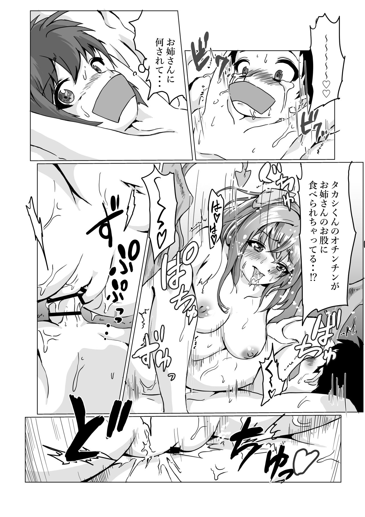 Uwasa no Game Suki Onee-san Ie ni Asobi ni Ittara Shoutai wa Succubus de Manmato Dorei ni Sarechatta Ohanashi page 7 full