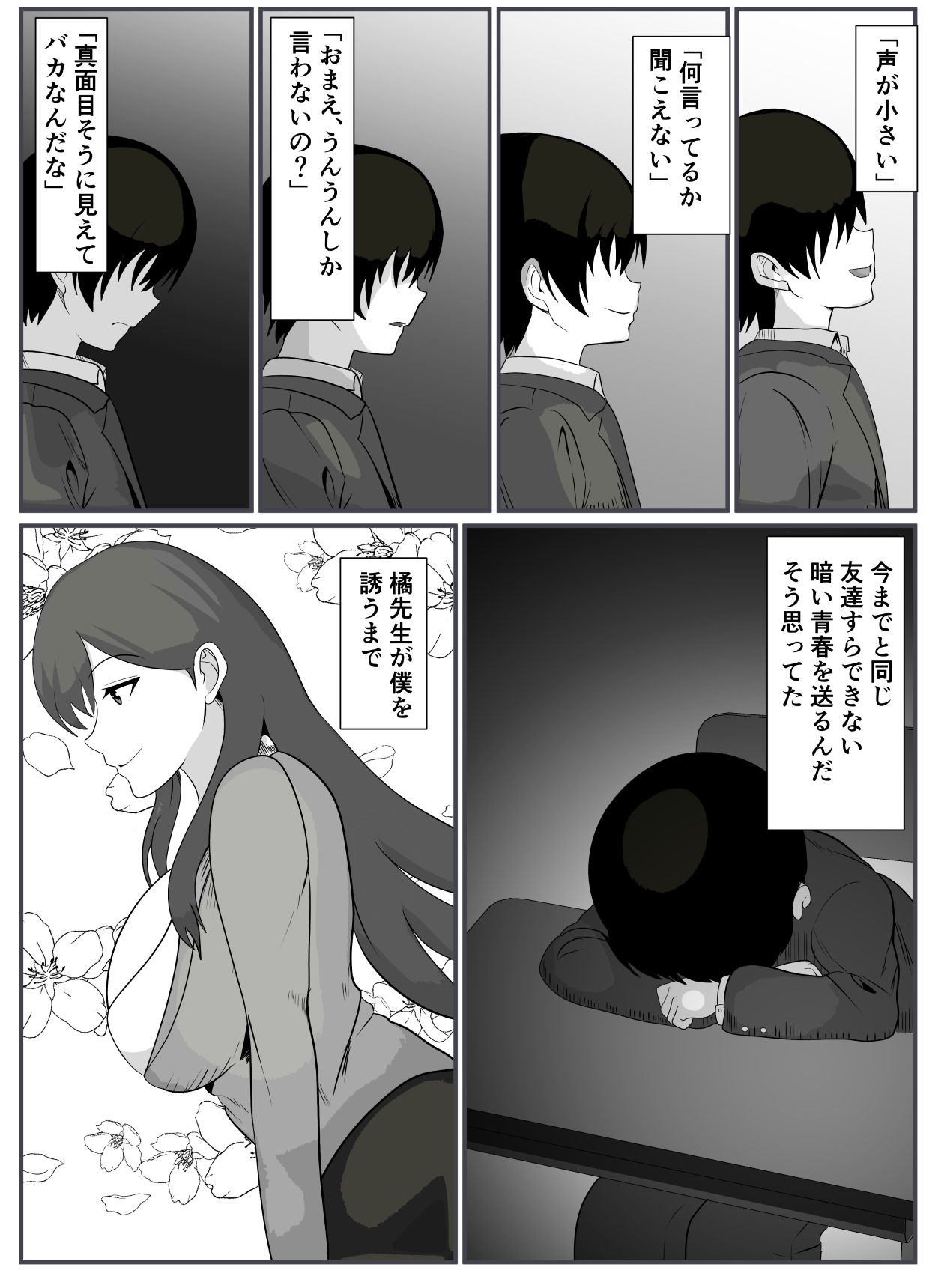Sensei to Boku wa page 3 full