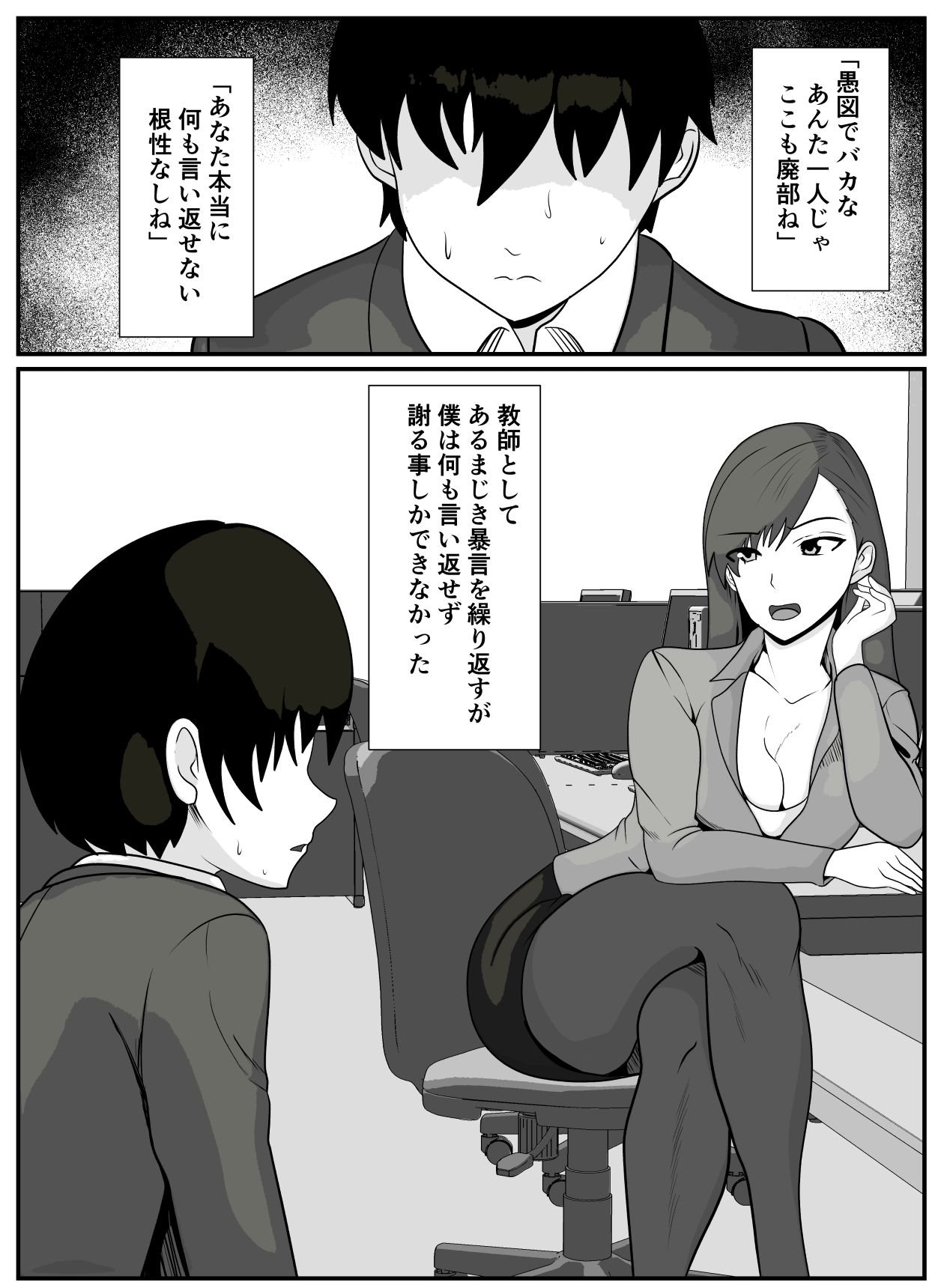 Sensei to Boku wa page 6 full