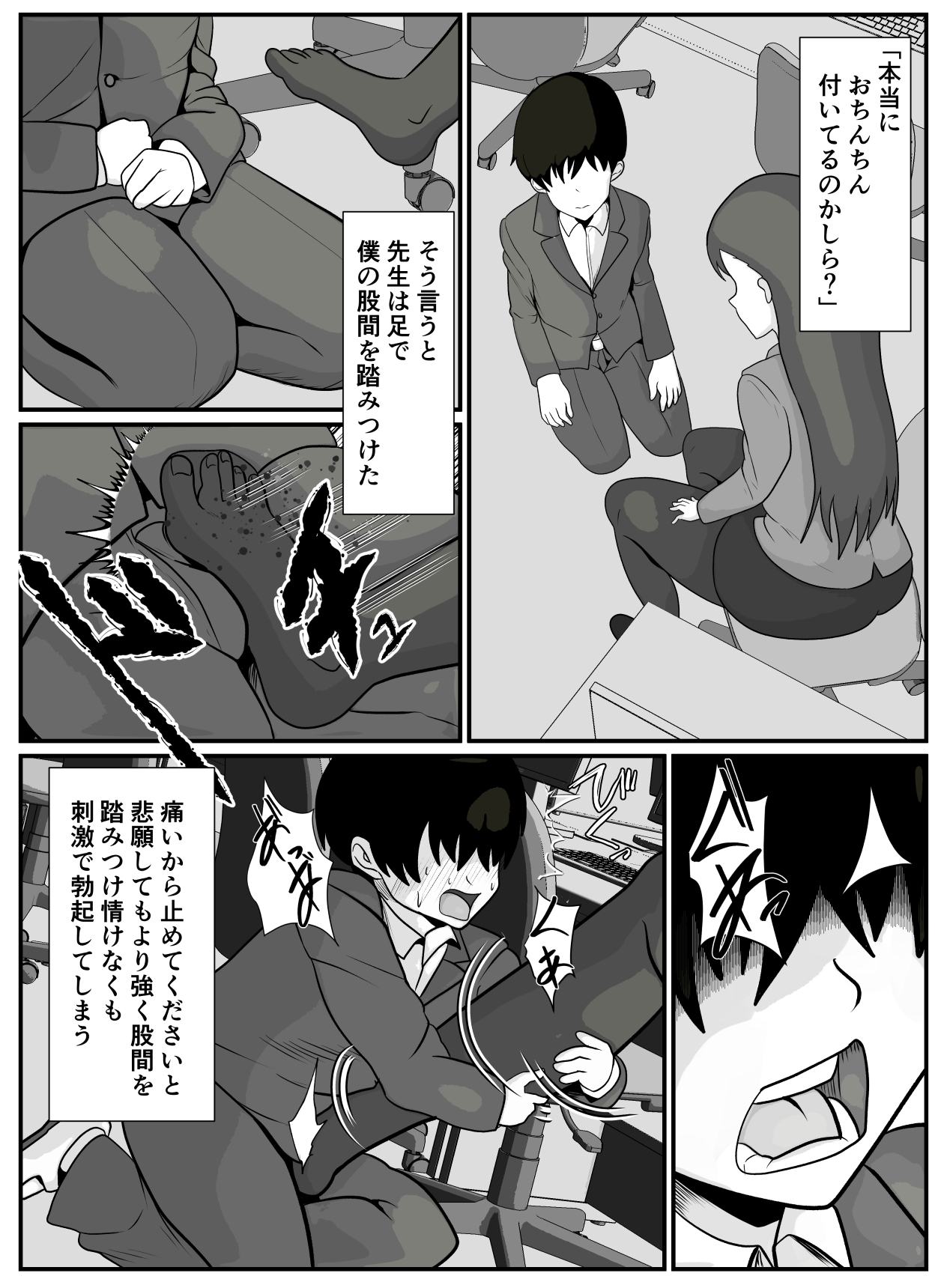 Sensei to Boku wa page 7 full