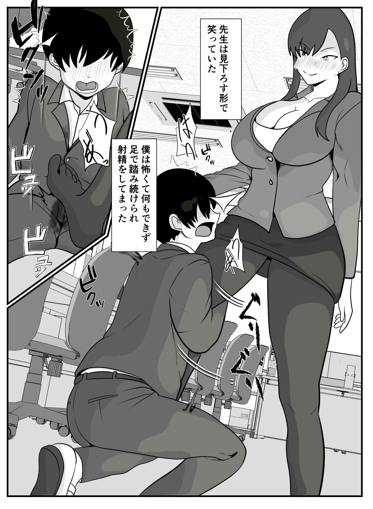 Sensei to Boku wa page 8 full