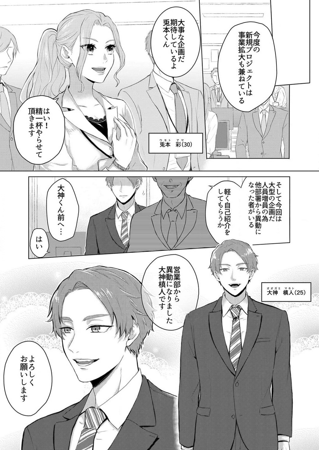 Ikikuse Tsuku made Daite Agemasu - Toshishita Kedamono Danshi ni Osowaru Kaikan Sex 1-2 page 3 full
