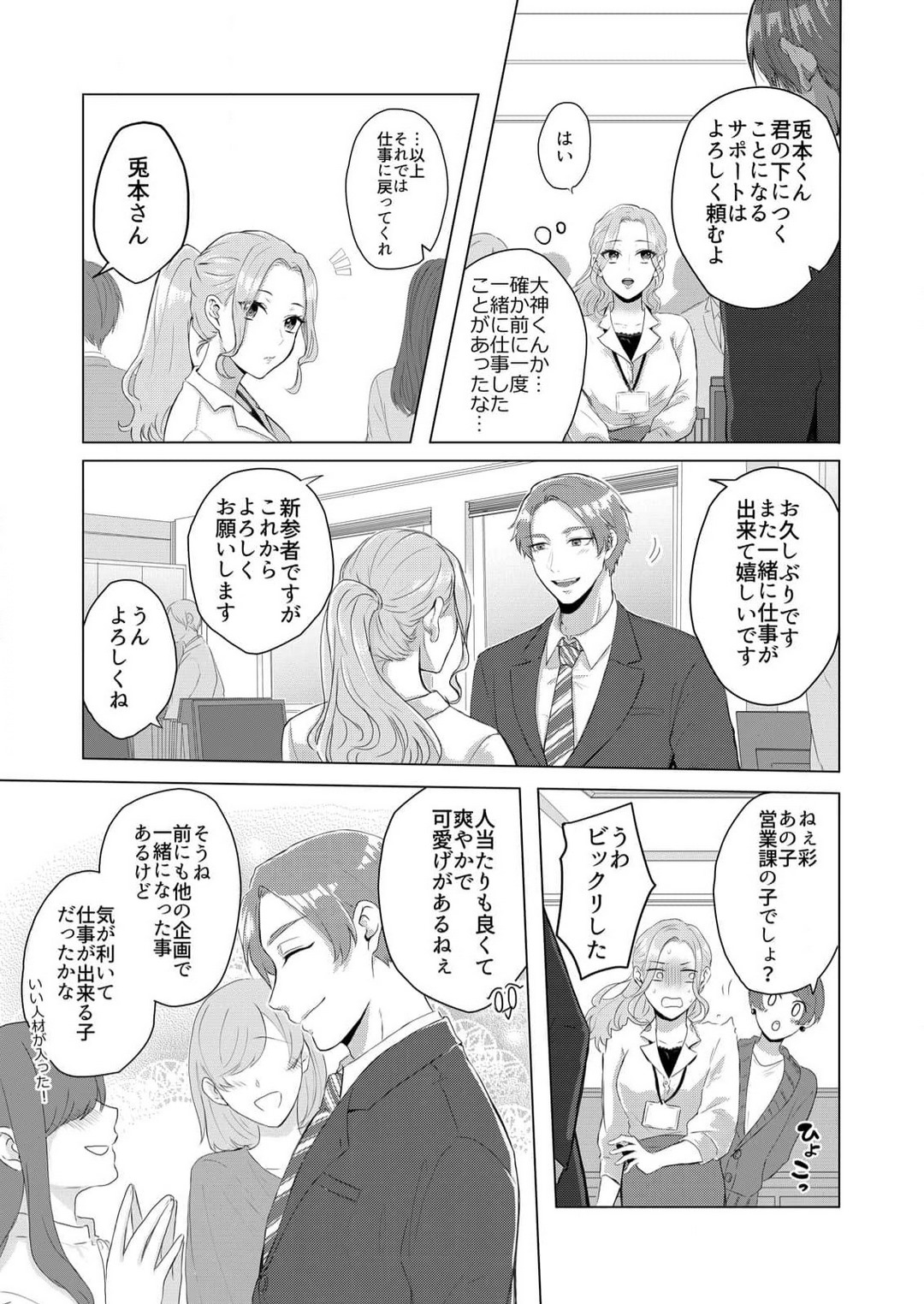 Ikikuse Tsuku made Daite Agemasu - Toshishita Kedamono Danshi ni Osowaru Kaikan Sex 1-2 page 4 full