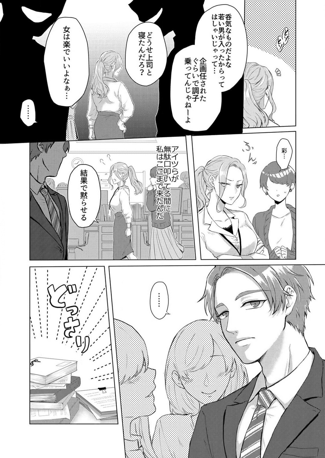 Ikikuse Tsuku made Daite Agemasu - Toshishita Kedamono Danshi ni Osowaru Kaikan Sex 1-2 page 5 full