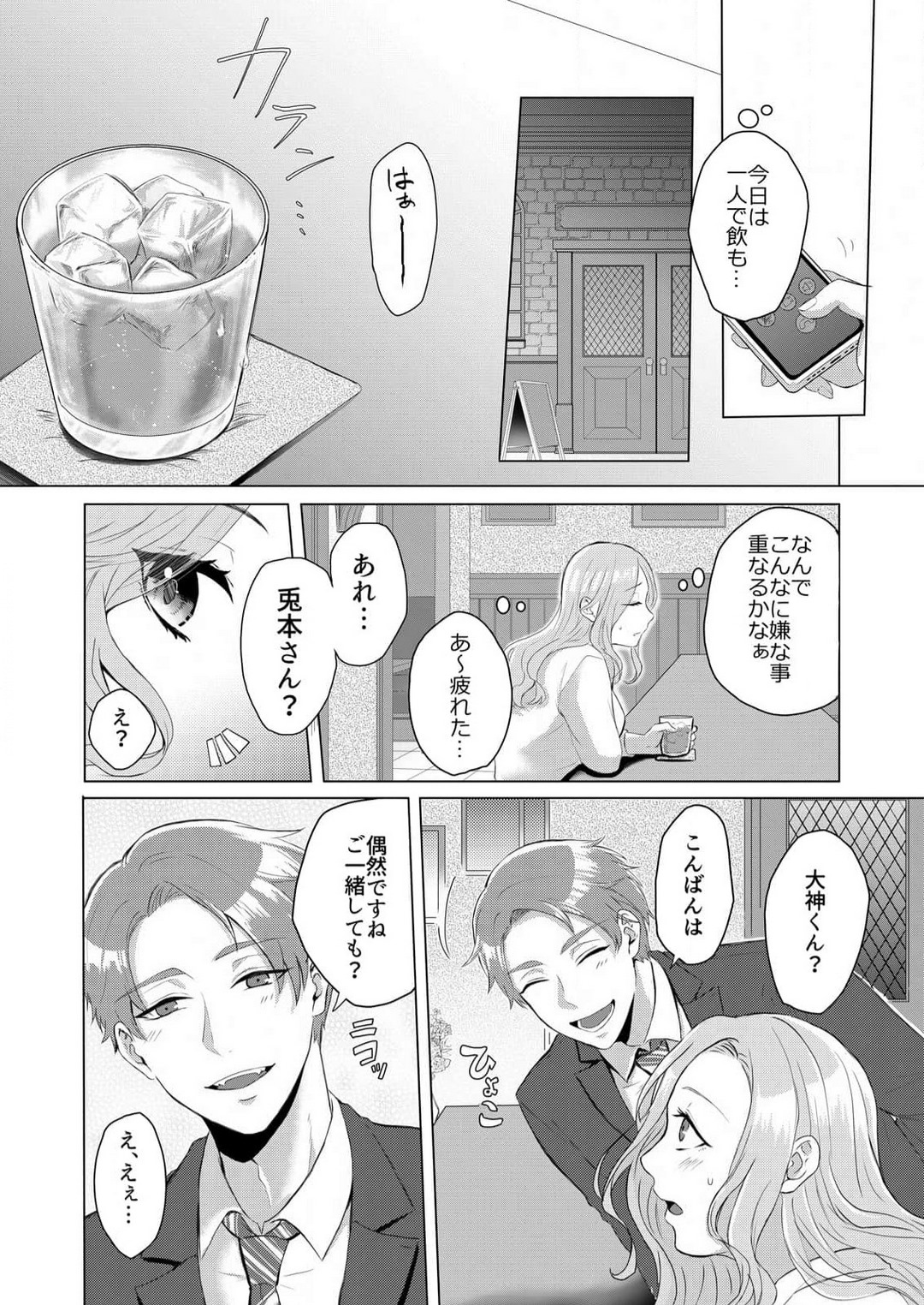 Ikikuse Tsuku made Daite Agemasu - Toshishita Kedamono Danshi ni Osowaru Kaikan Sex 1-2 page 7 full