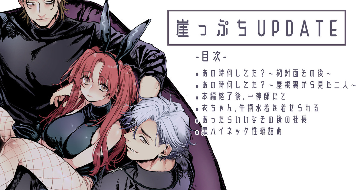 崖っぷちアップデート page 1 full
