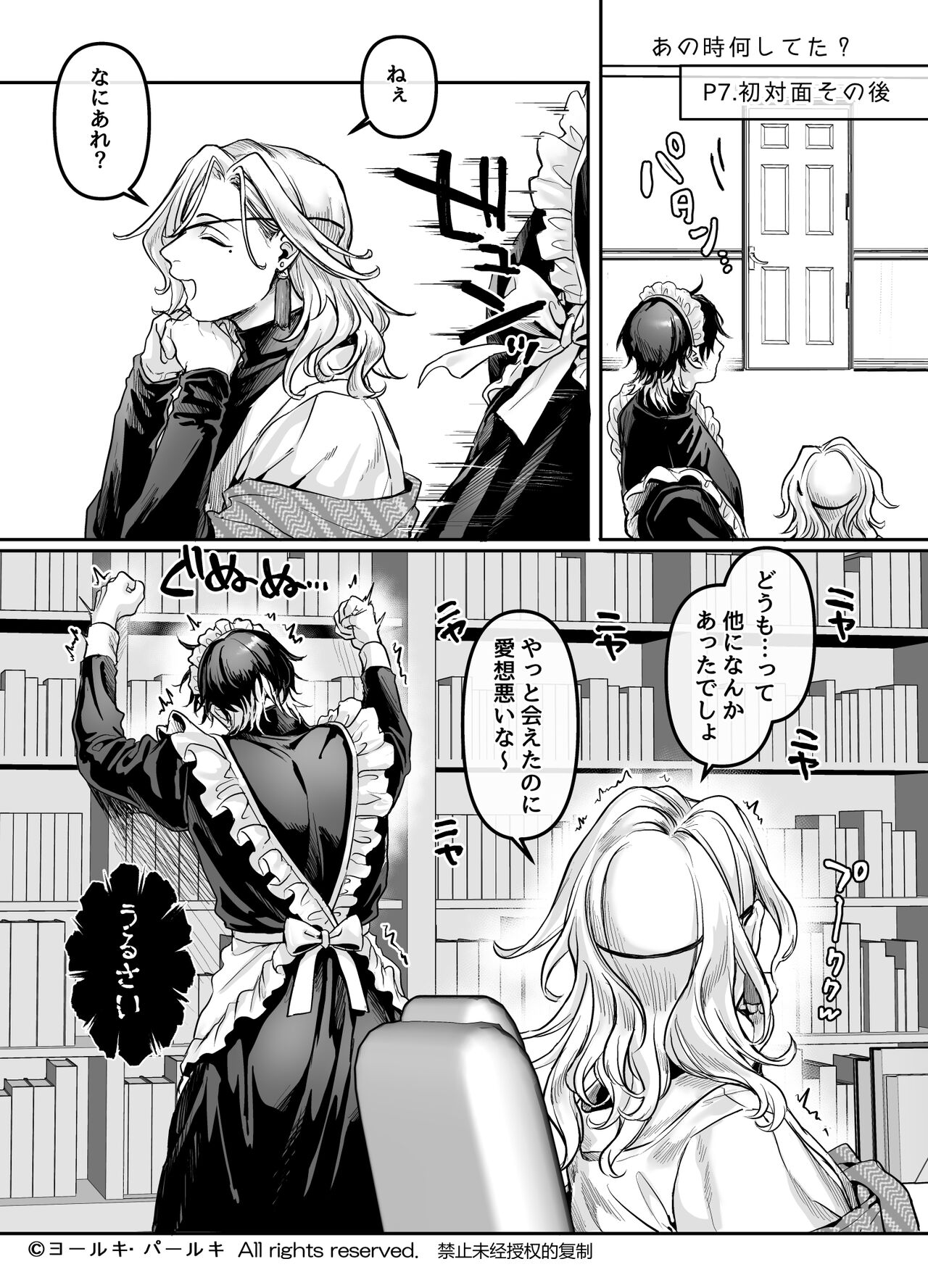崖っぷちアップデート page 2 full