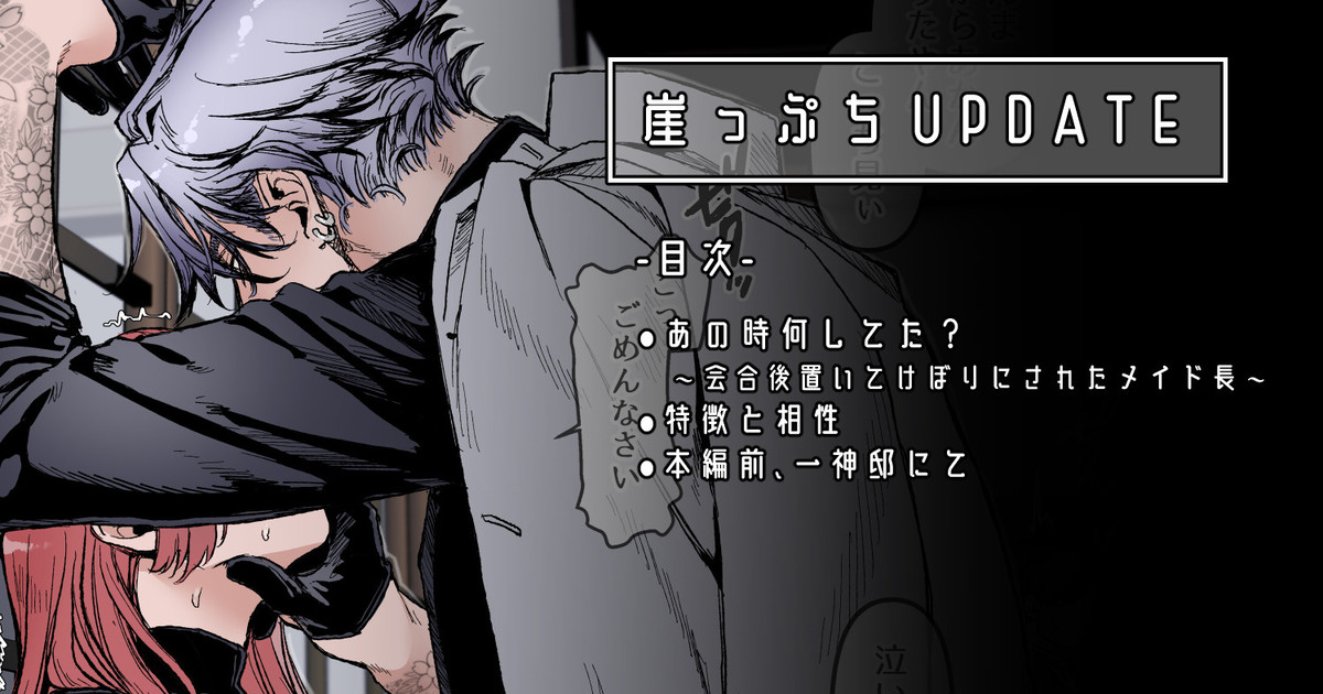 崖っぷちアップデート page 8 full