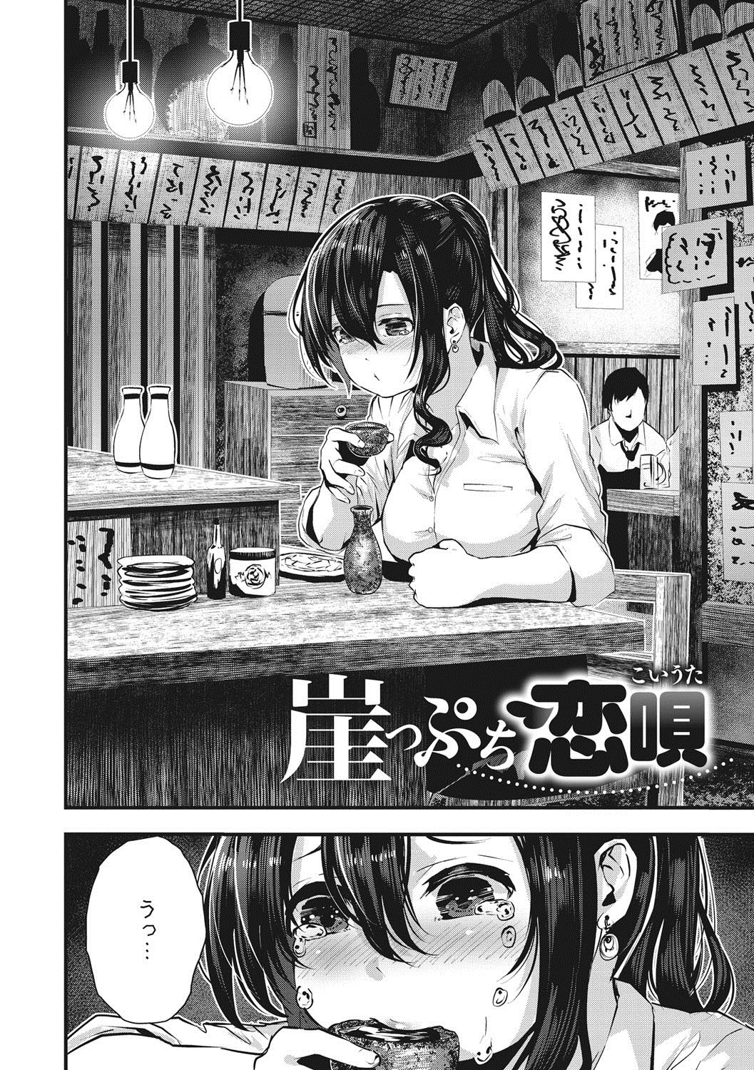 Gakeppuchi Koiuta page 1 full