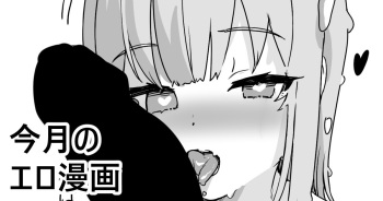Kongetsu no Ero Manga cover