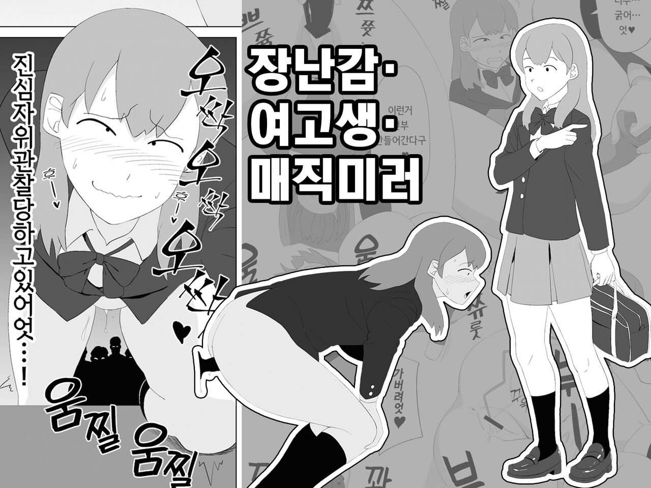 Omocha·Joshikousei·Magic mirror | 장난감·여고생·매직미러 page 1 full