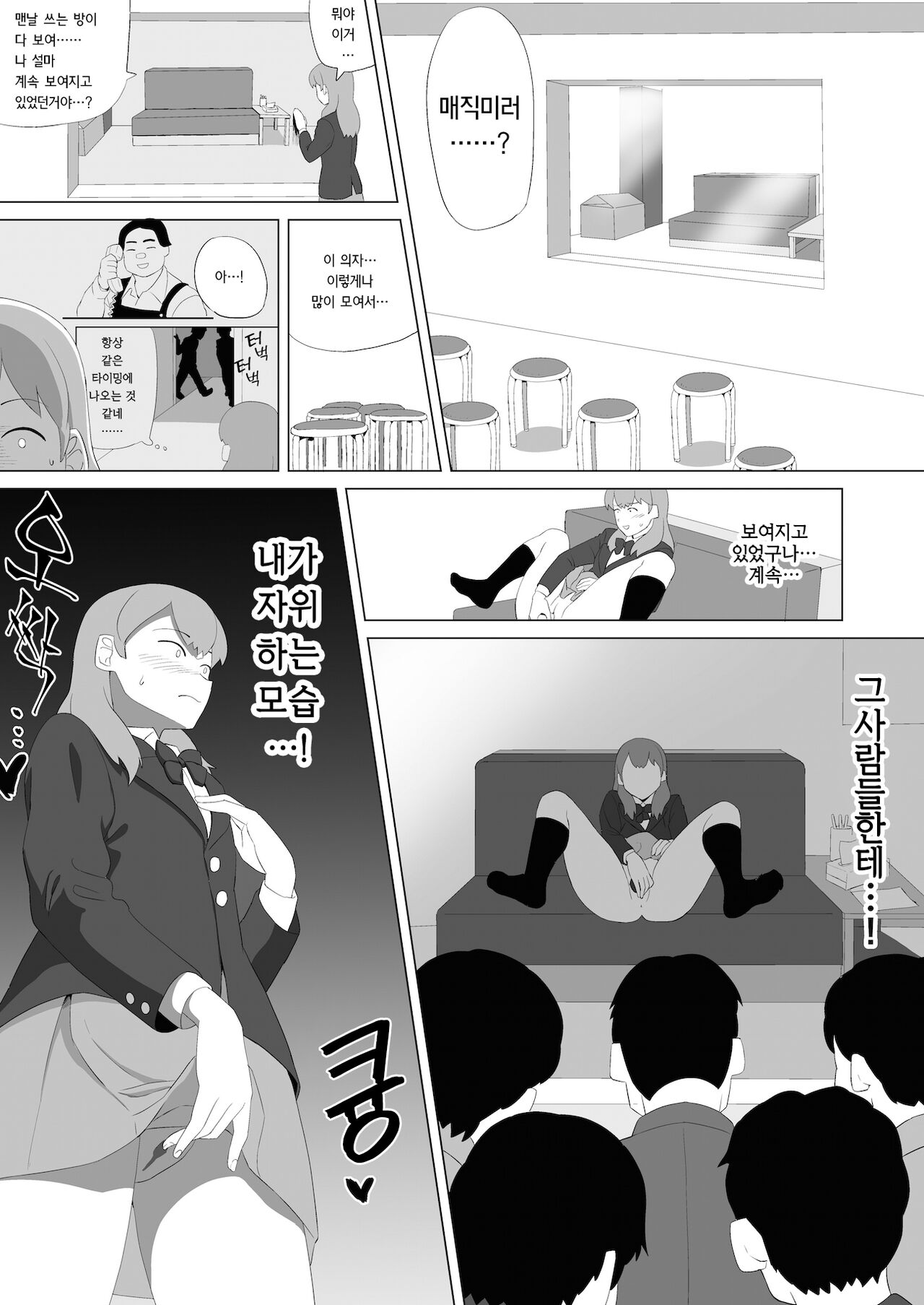 Omocha·Joshikousei·Magic mirror | 장난감·여고생·매직미러 page 10 full