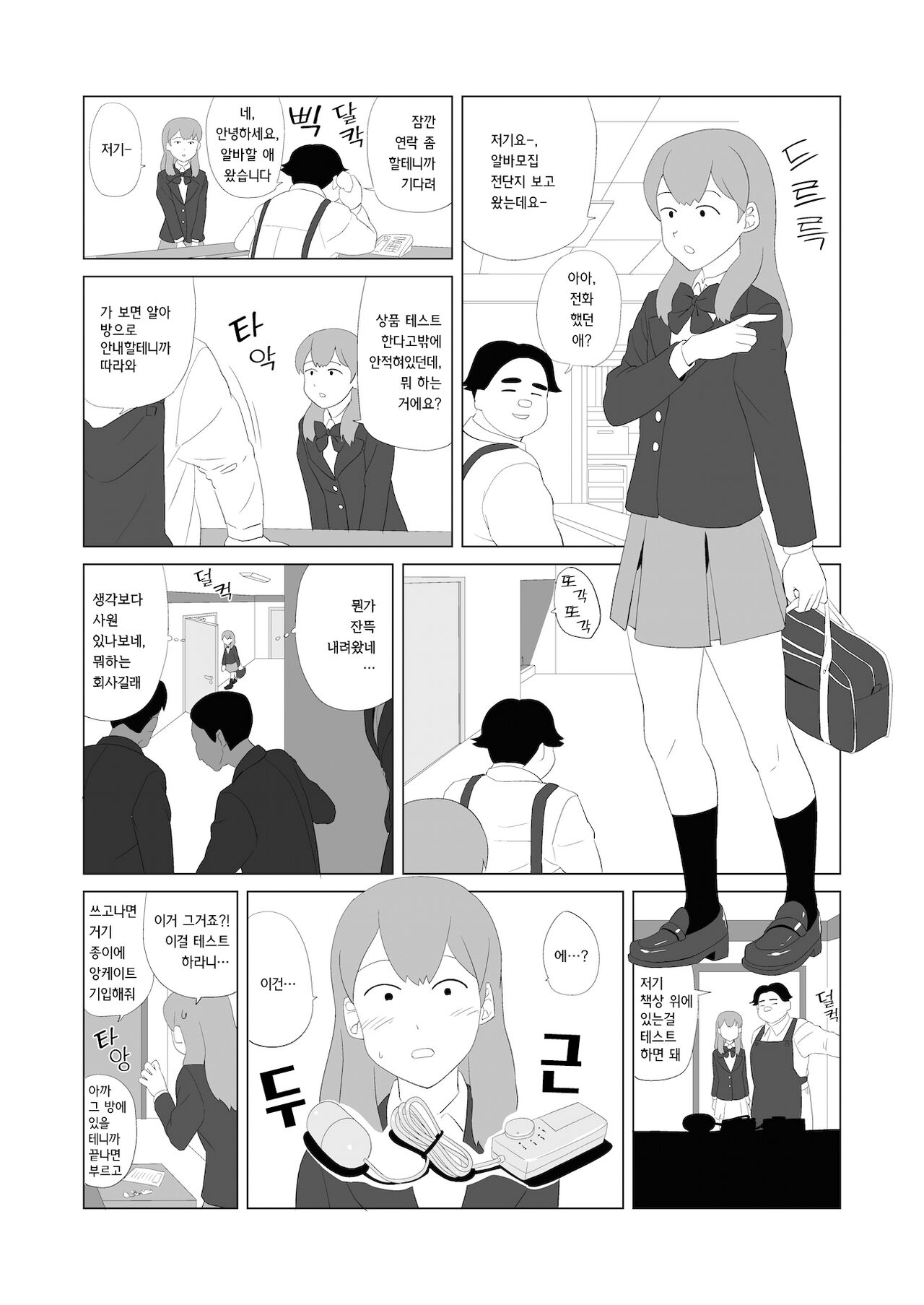 Omocha·Joshikousei·Magic mirror | 장난감·여고생·매직미러 page 2 full