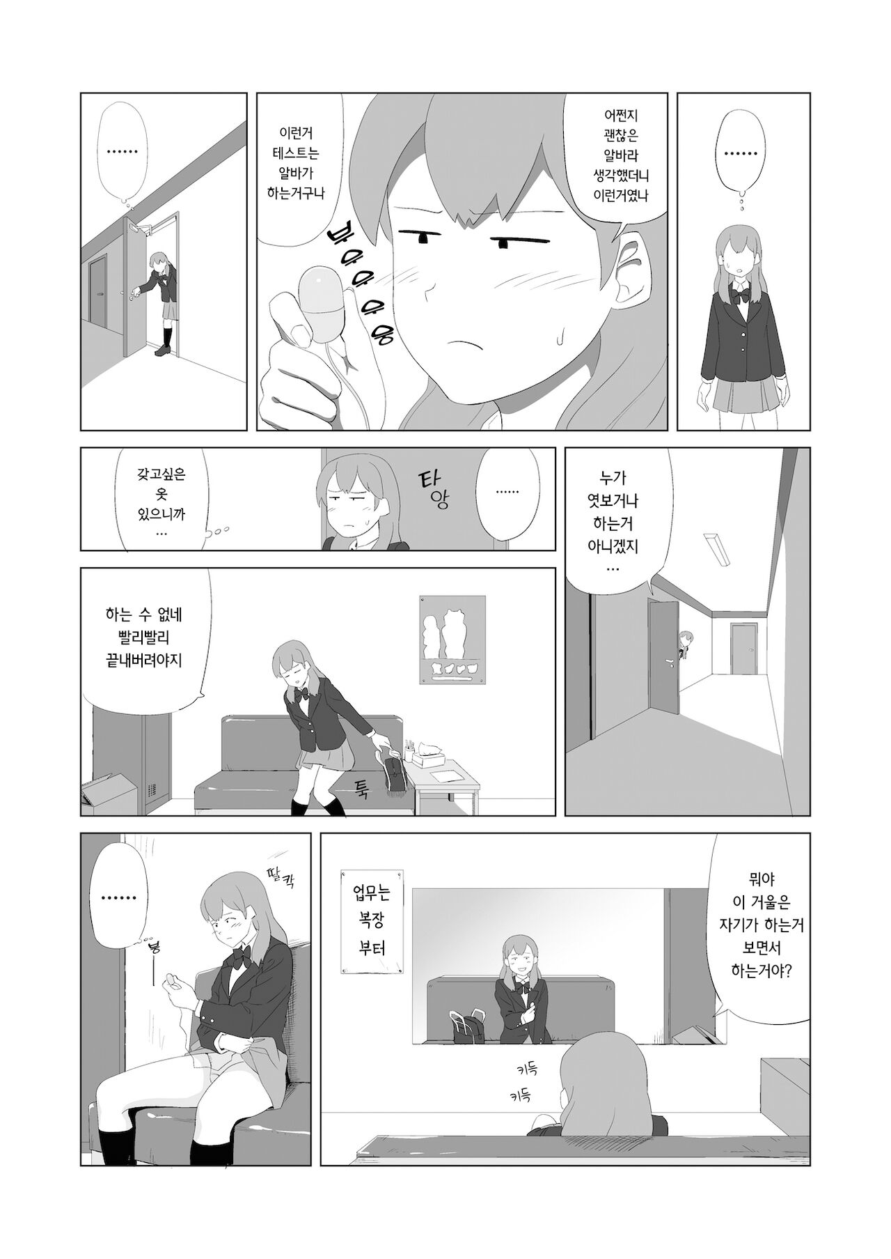 Omocha·Joshikousei·Magic mirror | 장난감·여고생·매직미러 page 3 full