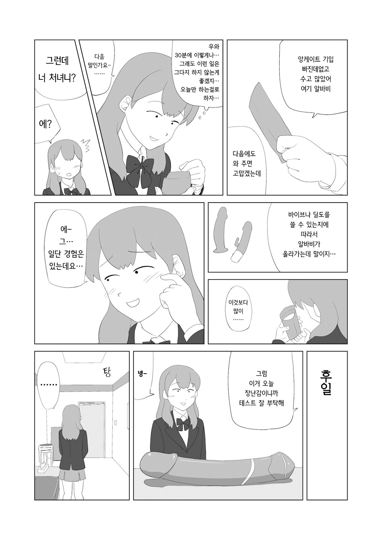 Omocha·Joshikousei·Magic mirror | 장난감·여고생·매직미러 page 6 full