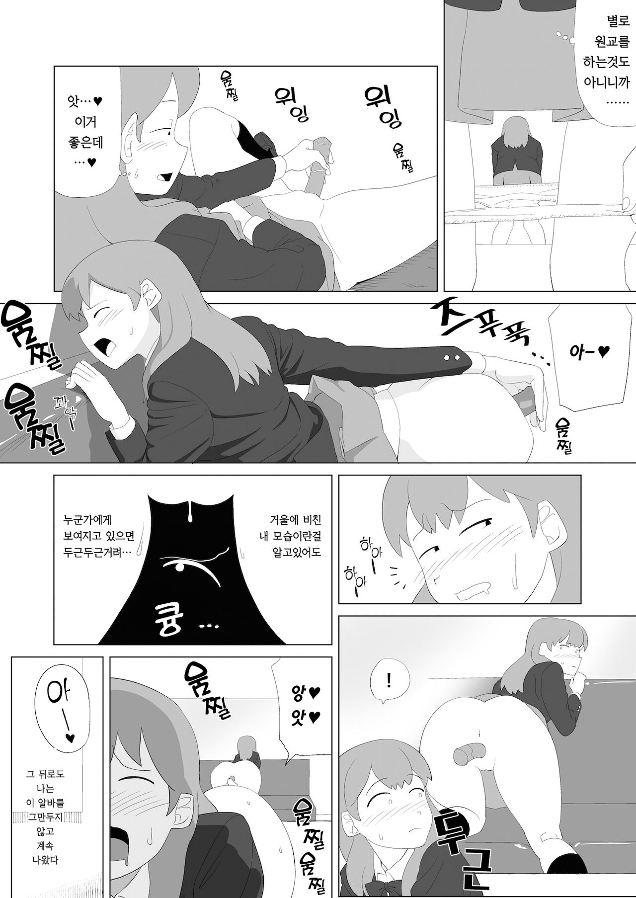 Omocha·Joshikousei·Magic mirror | 장난감·여고생·매직미러 page 7 full