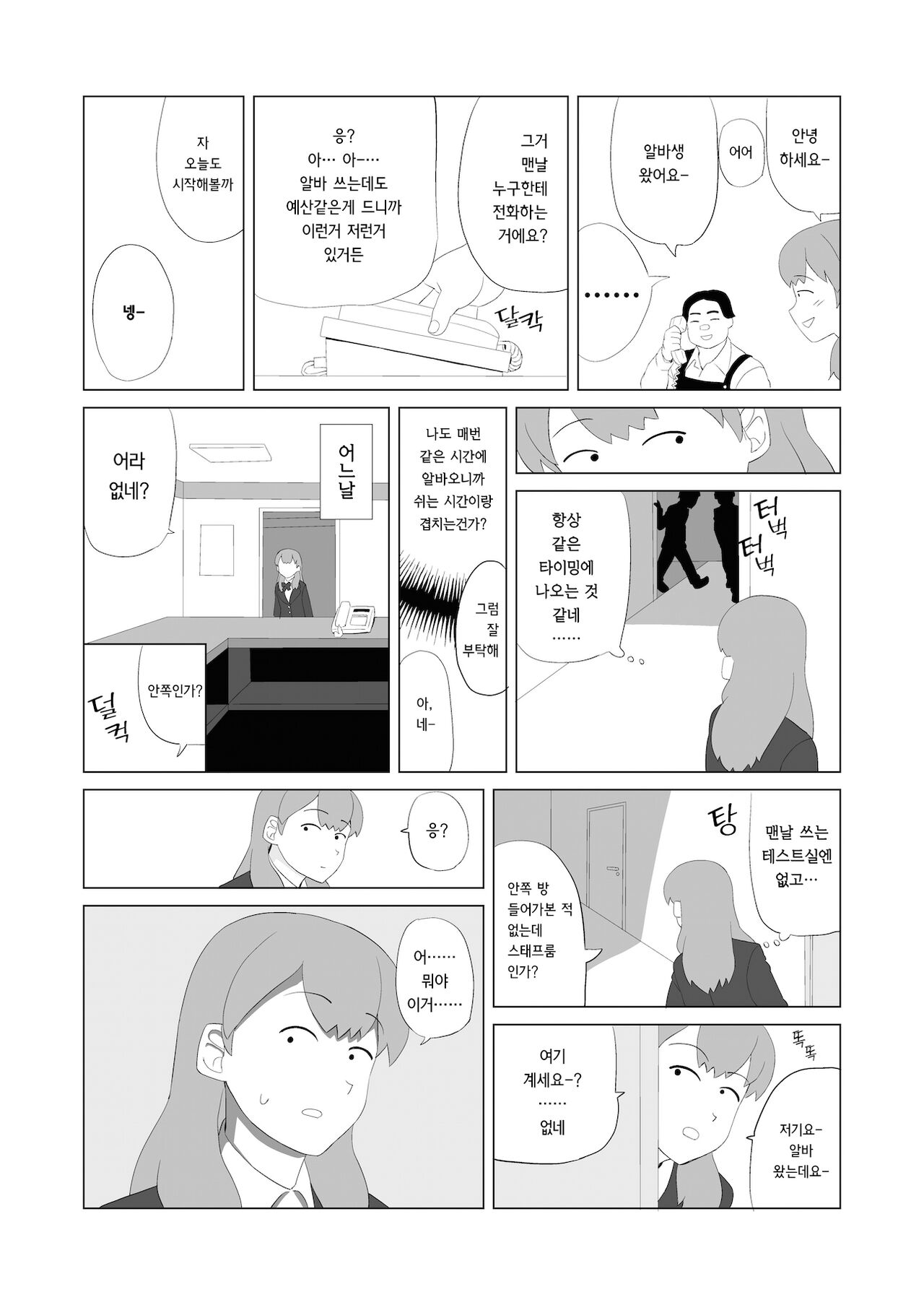 Omocha·Joshikousei·Magic mirror | 장난감·여고생·매직미러 page 9 full
