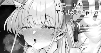 Bunny Toki Anal Manga 3p＋α cover