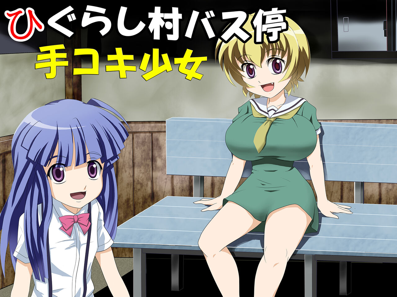 Higurashimura Bus-tei Tekoki Shoujo page 1 full