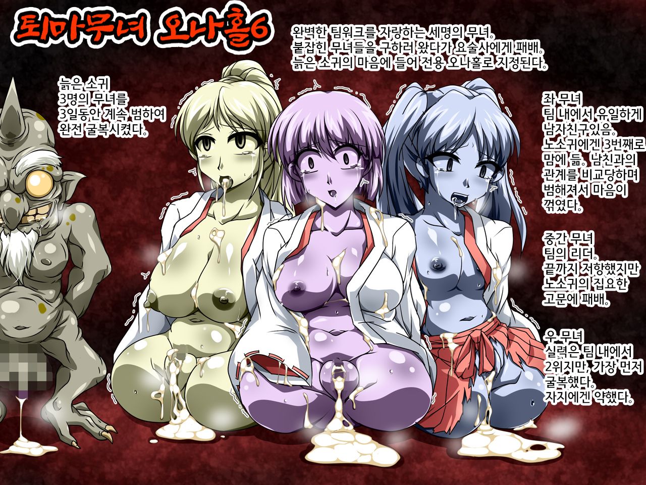 Taima Miko Onaho CG Shuu | 퇴마무녀 오나홀화 CG집 page 6 full